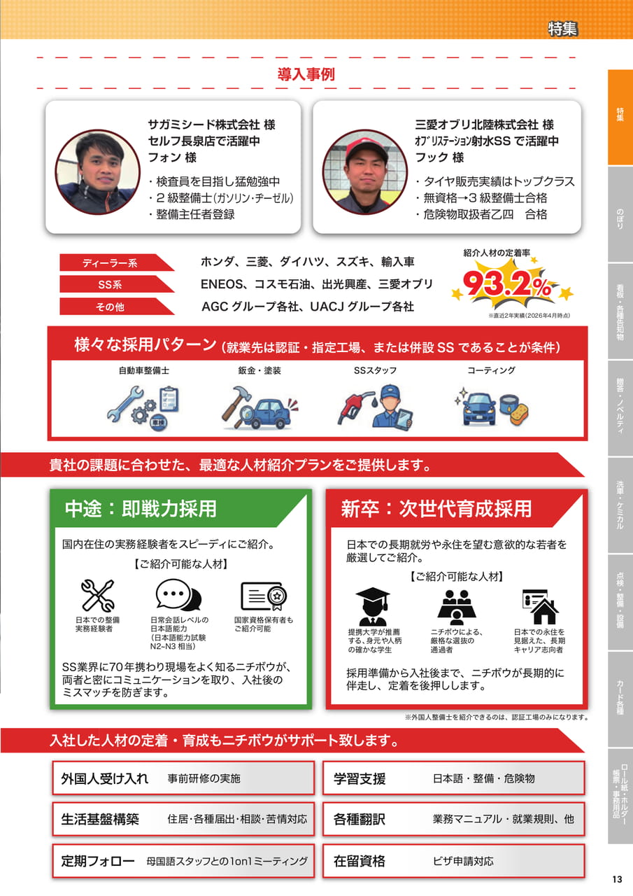外国人材紹介の導入事例（15ページ目）
