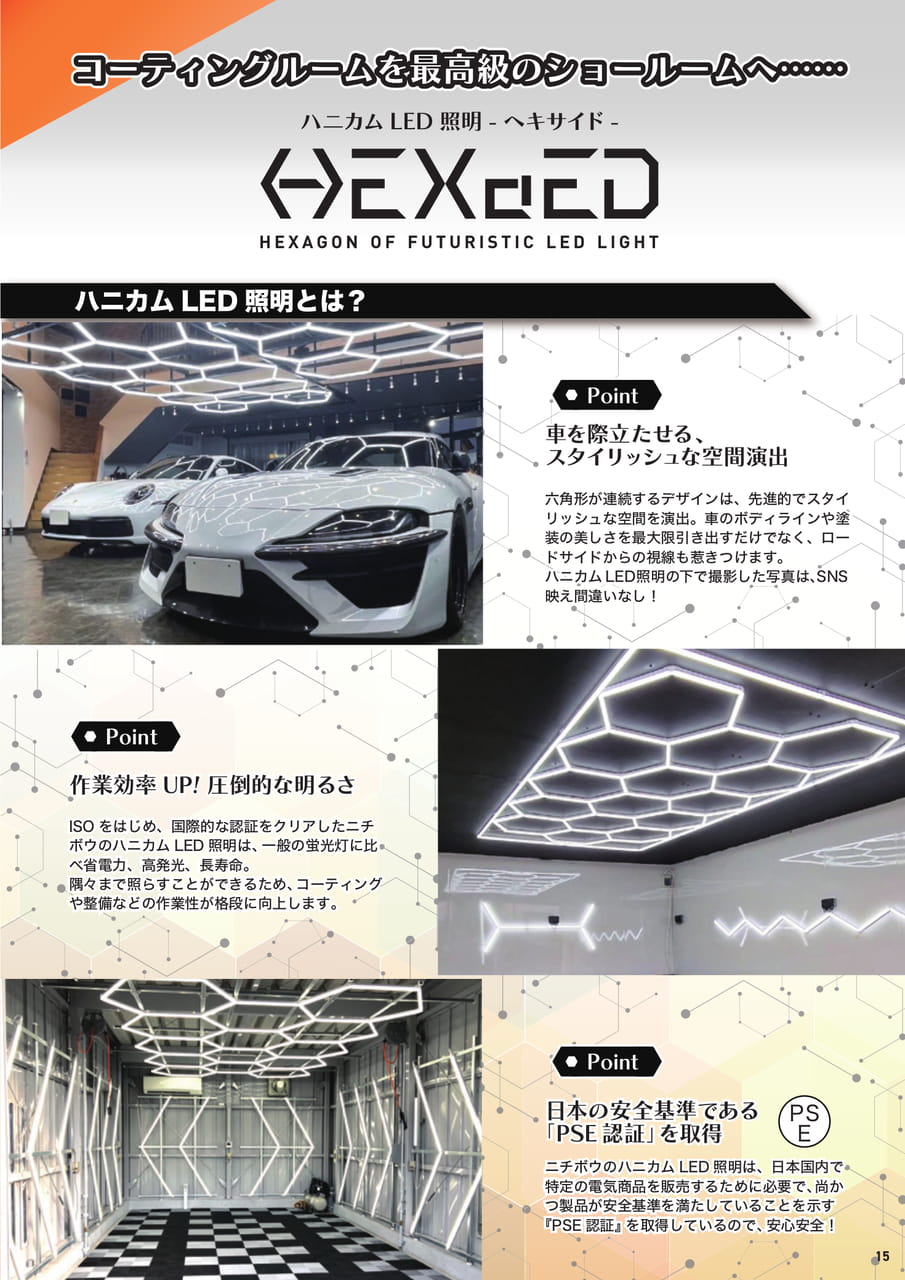 ハニカムLED照明（17ページ目）