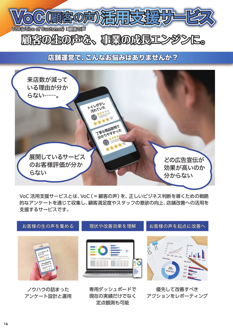 VoC活用支援サービス（18ページ目）
