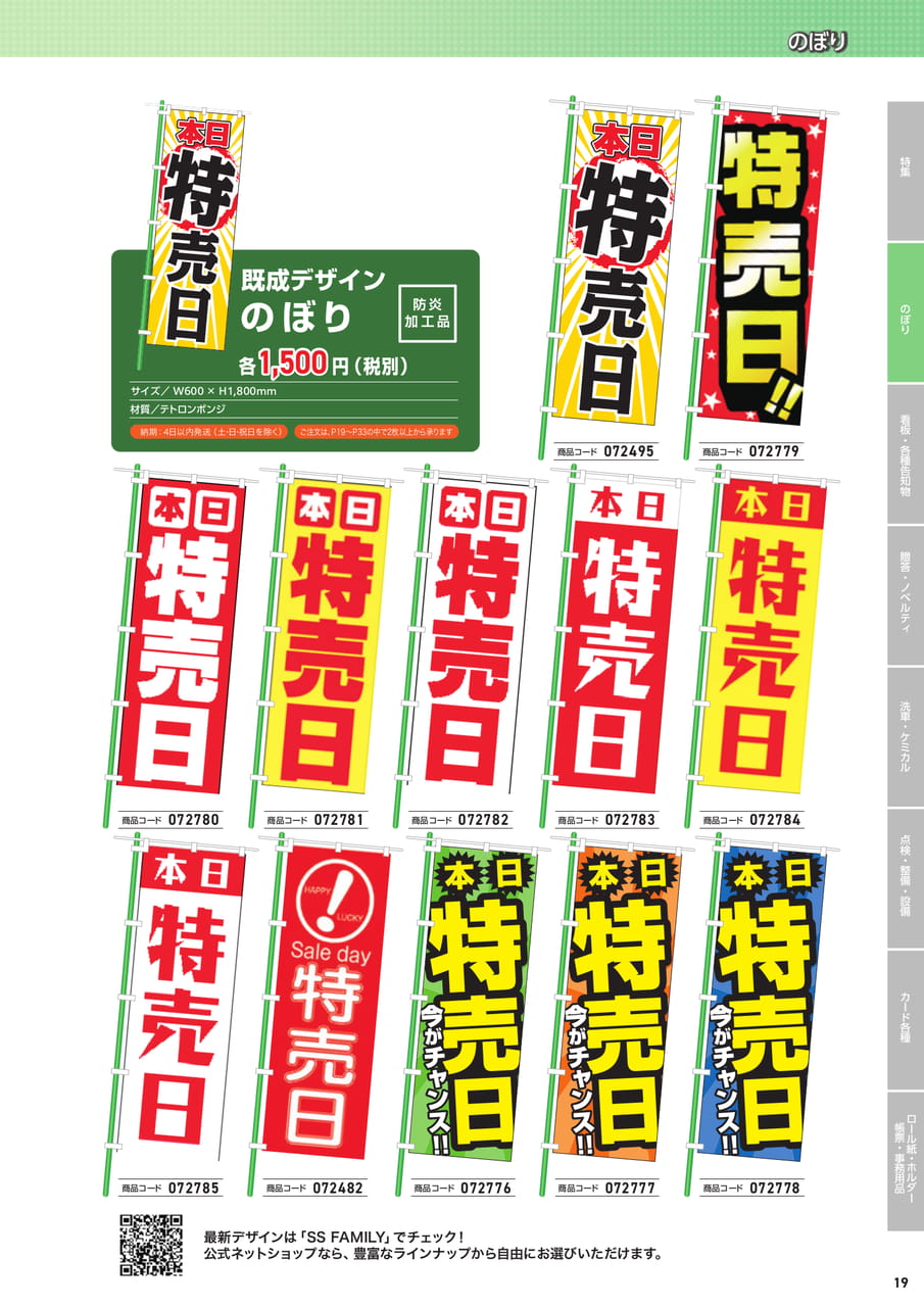 既成デザインのぼり 1（21ページ目）