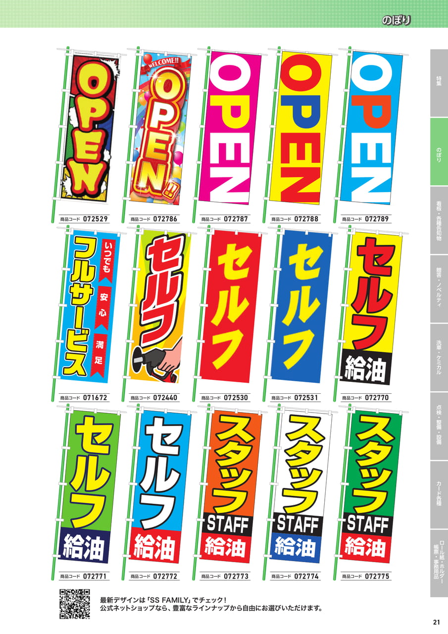 既成デザインのぼり 3（23ページ目）
