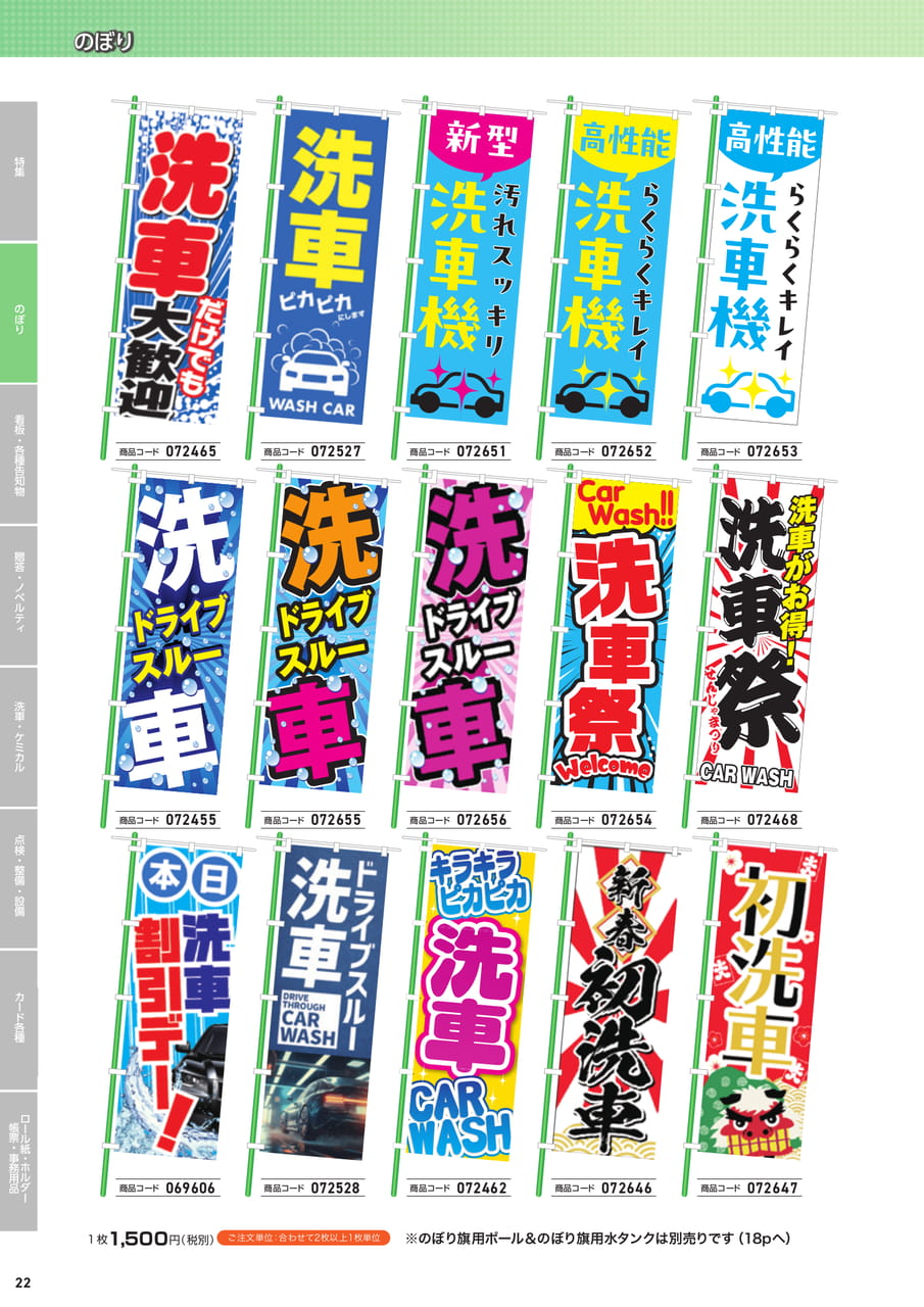 既成デザインのぼり 4（24ページ目）