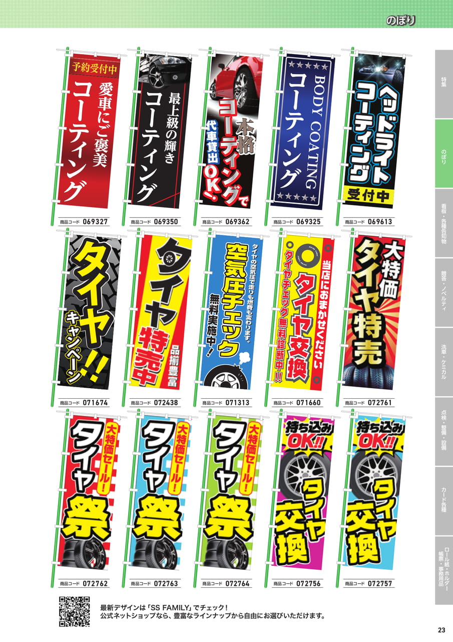 既成デザインのぼり 5（25ページ目）