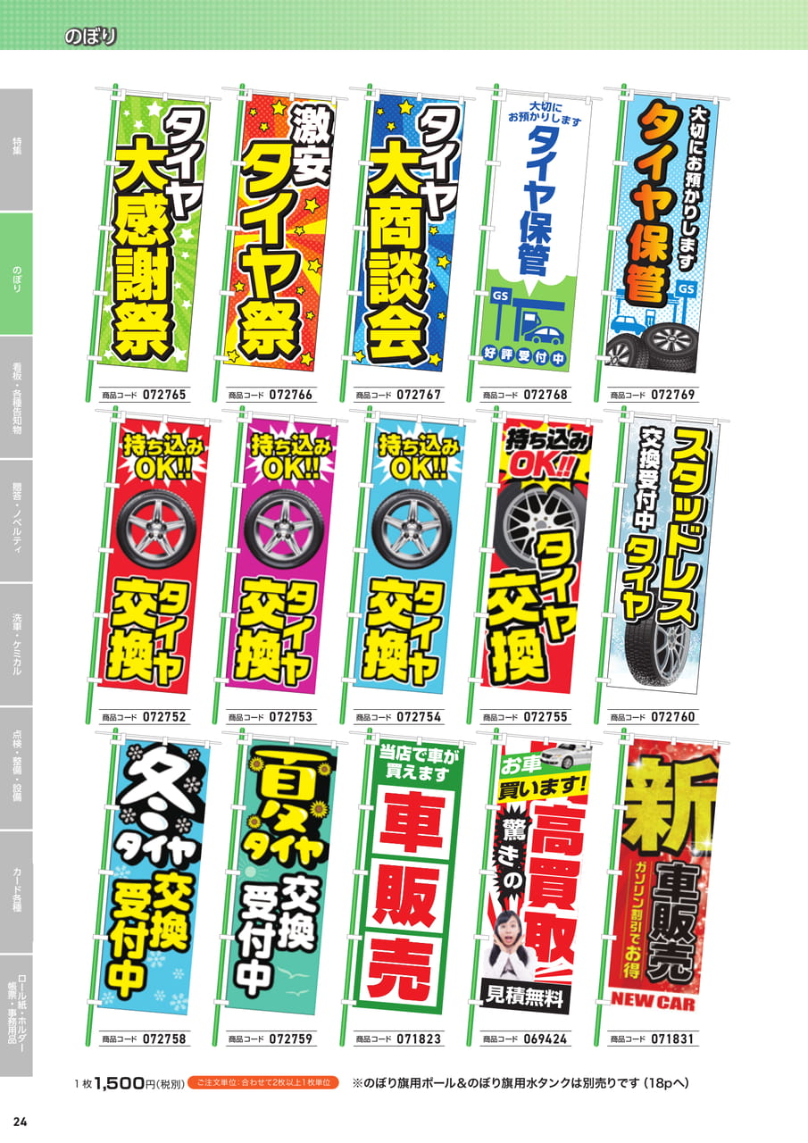 既成デザインのぼり 6（26ページ目）