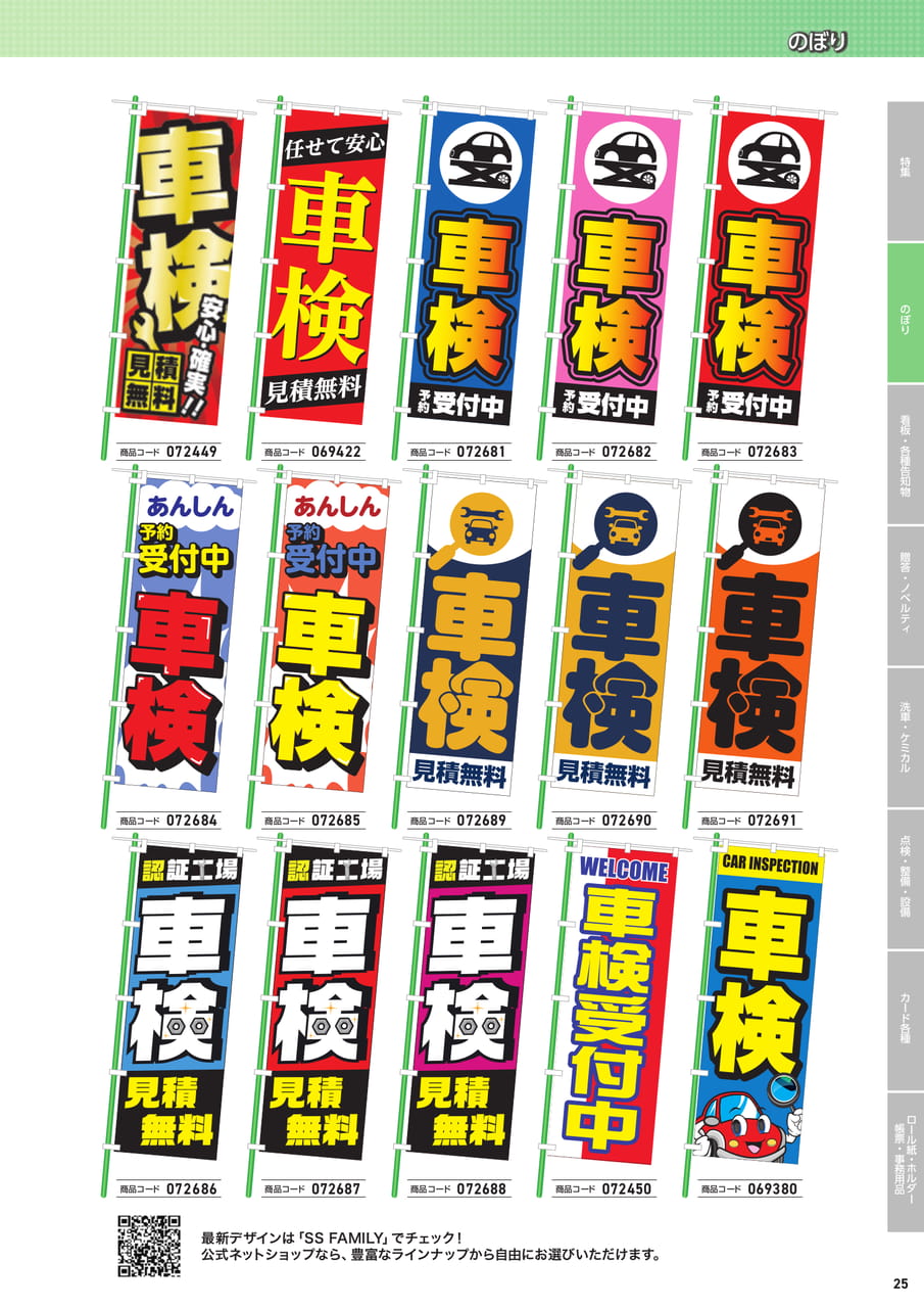 既成デザインのぼり 7（27ページ目）