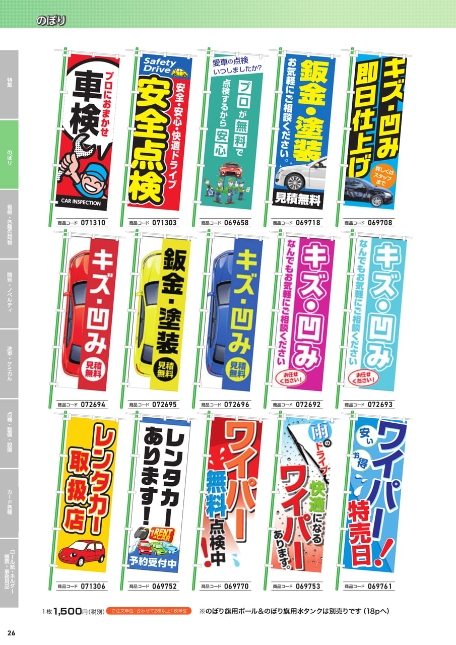 既成デザインのぼり 8（28ページ目）