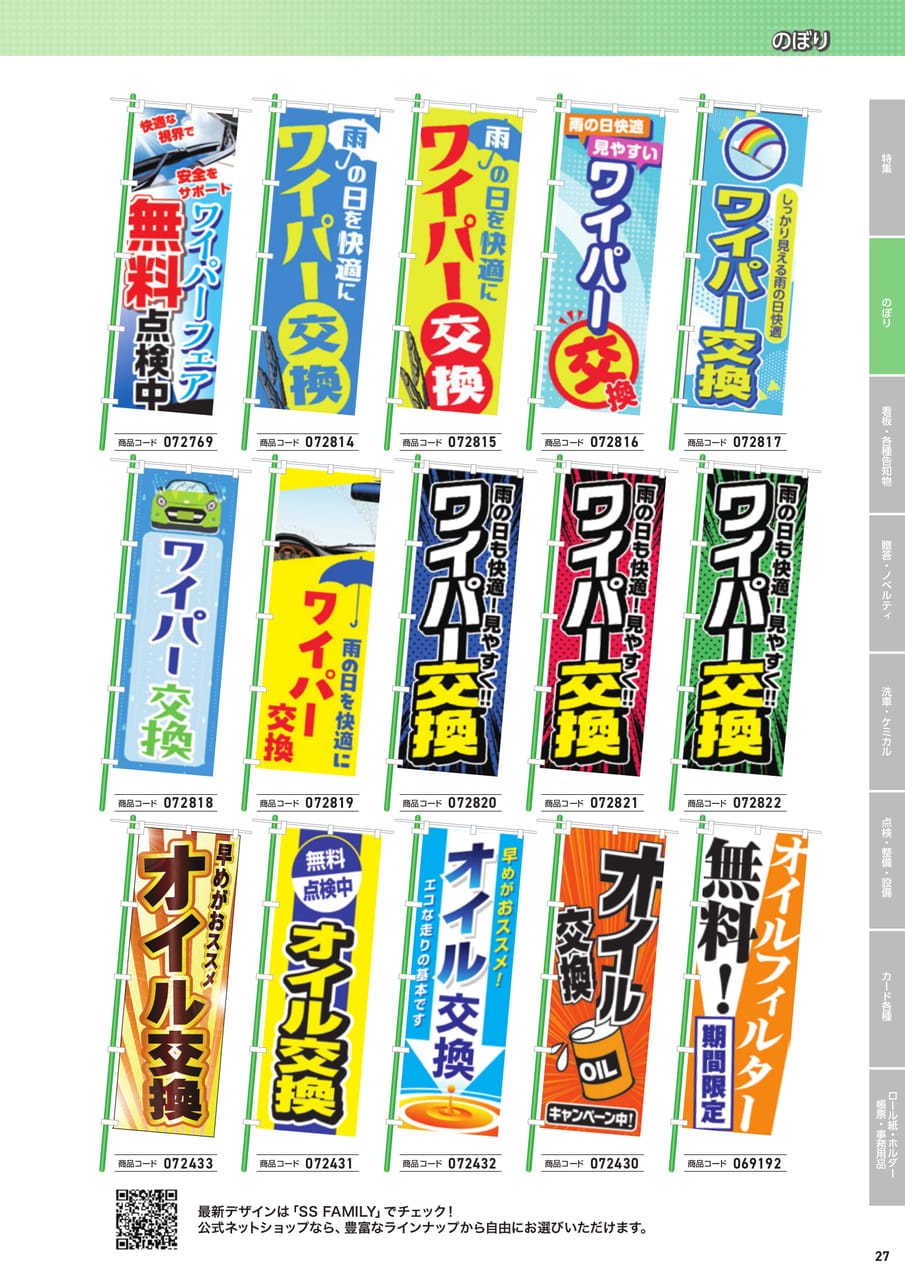 既成デザインのぼり 9（29ページ目）