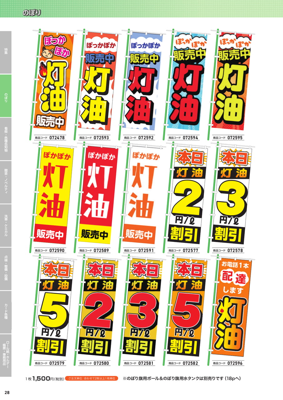 既成デザインのぼり 10（30ページ目）