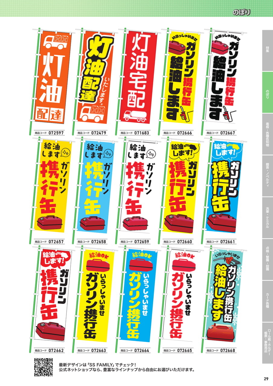 既成デザインのぼり 11（31ページ目）