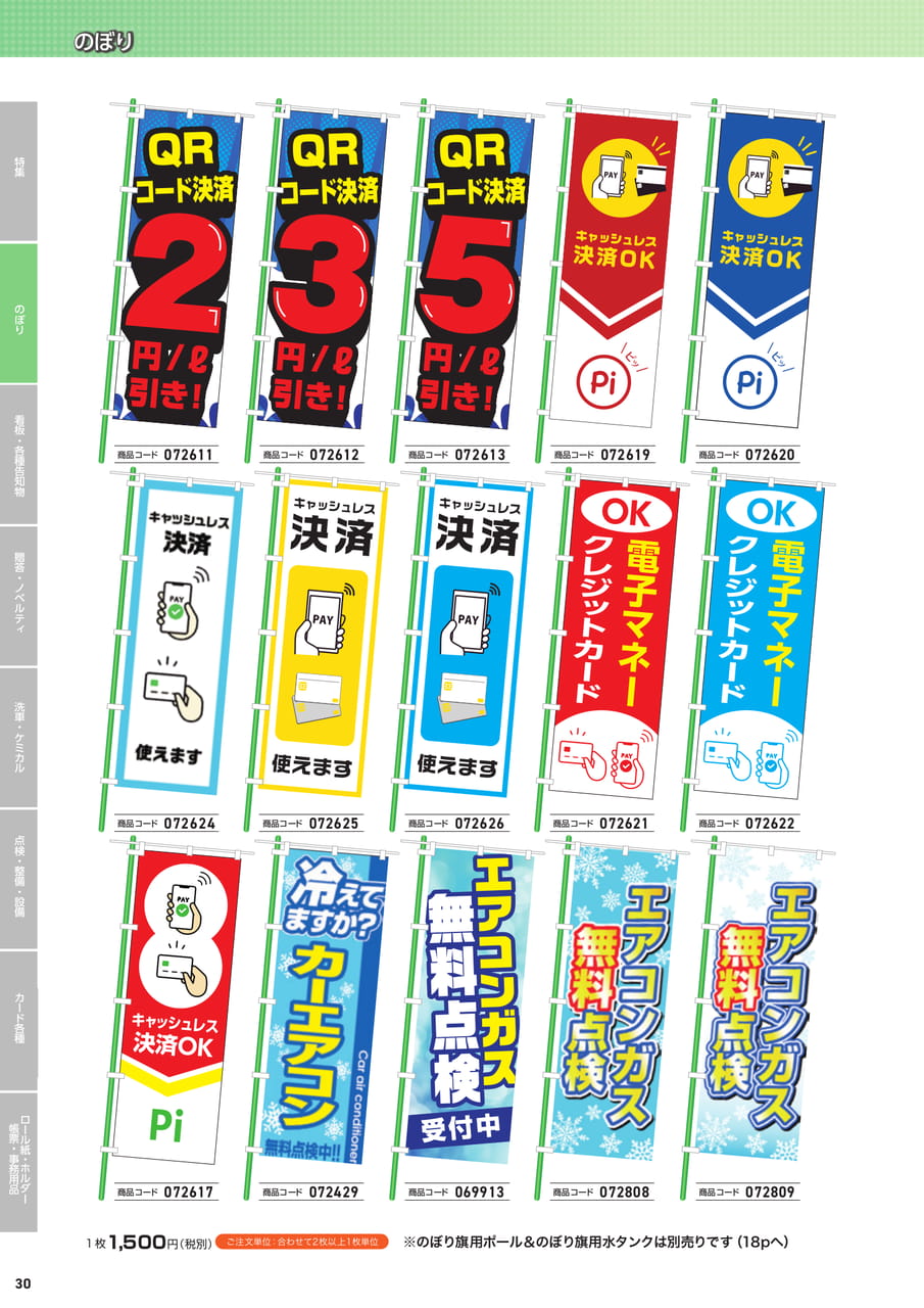 既成デザインのぼり 12（32ページ目）