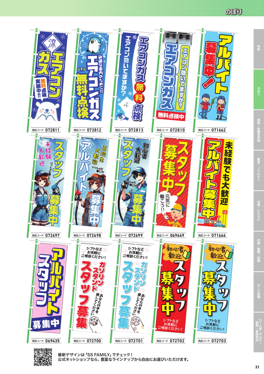 既成デザインのぼり 13（33ページ目）