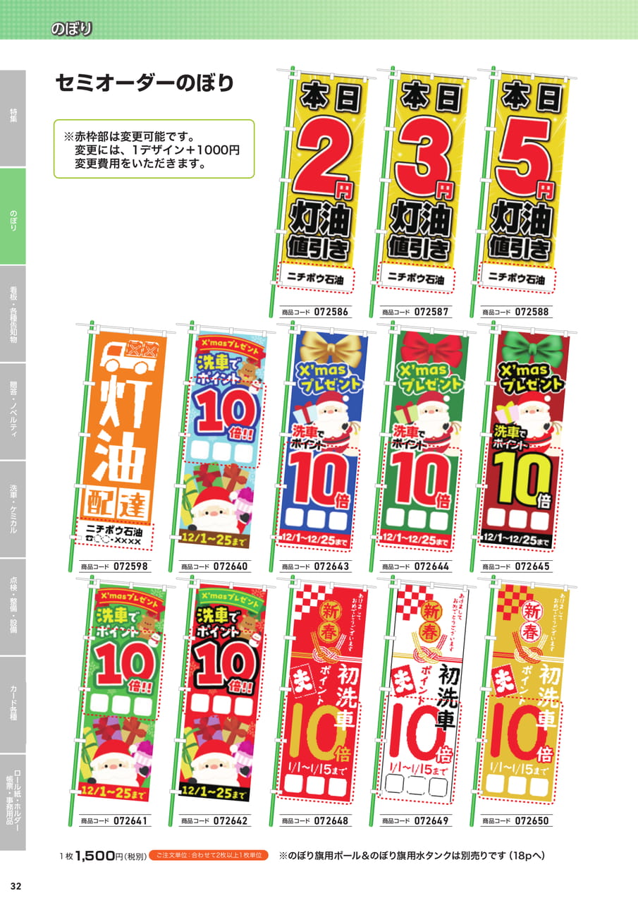 セミオーダーのぼり（34ページ目）