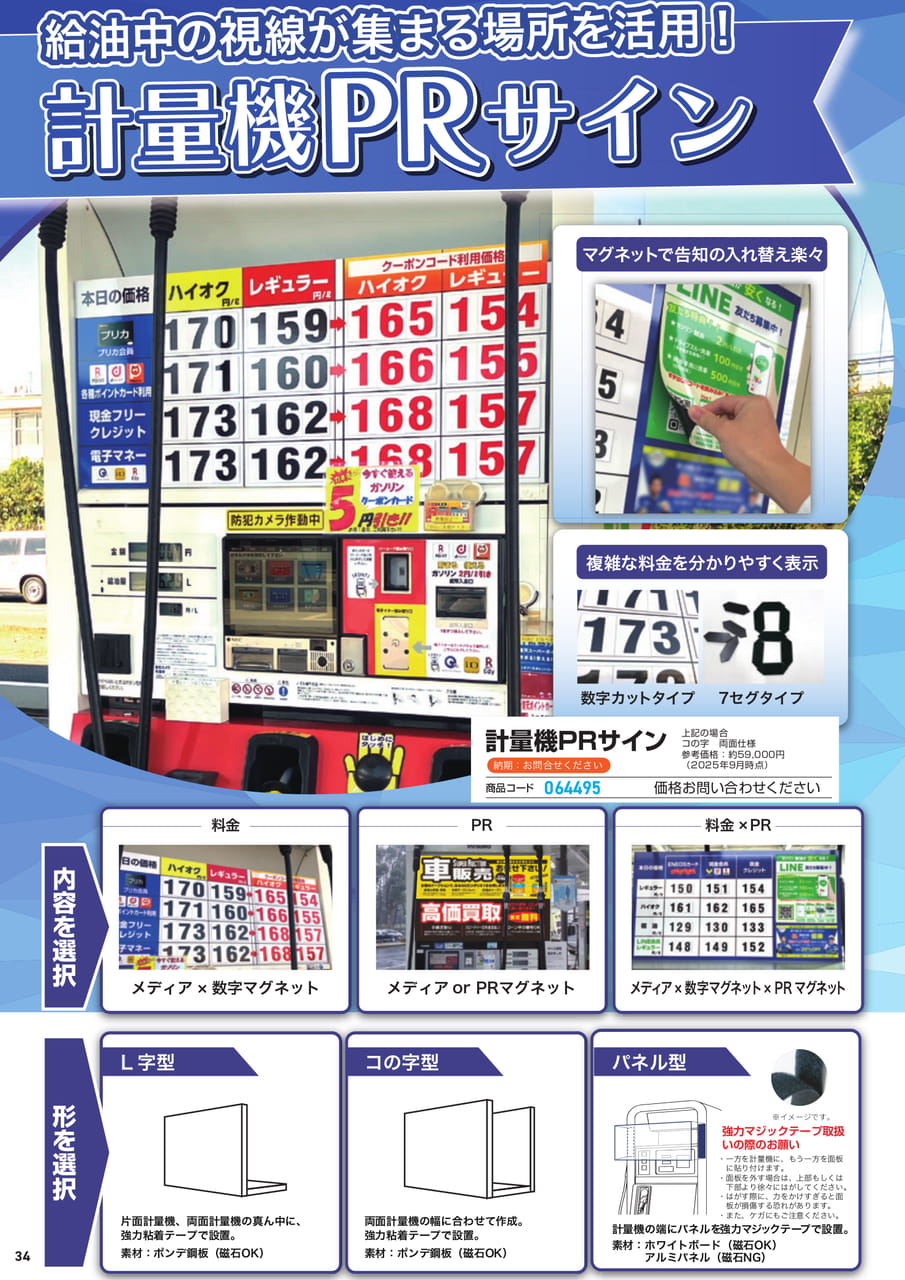 計量機PRサイン（36ページ目）