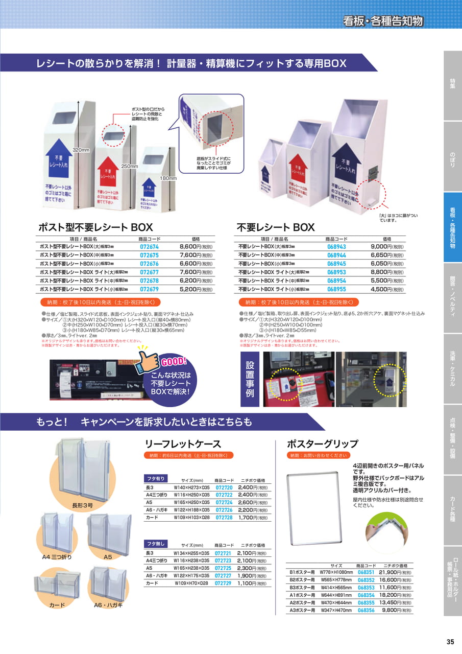 不要レシートBOX（37ページ目）
