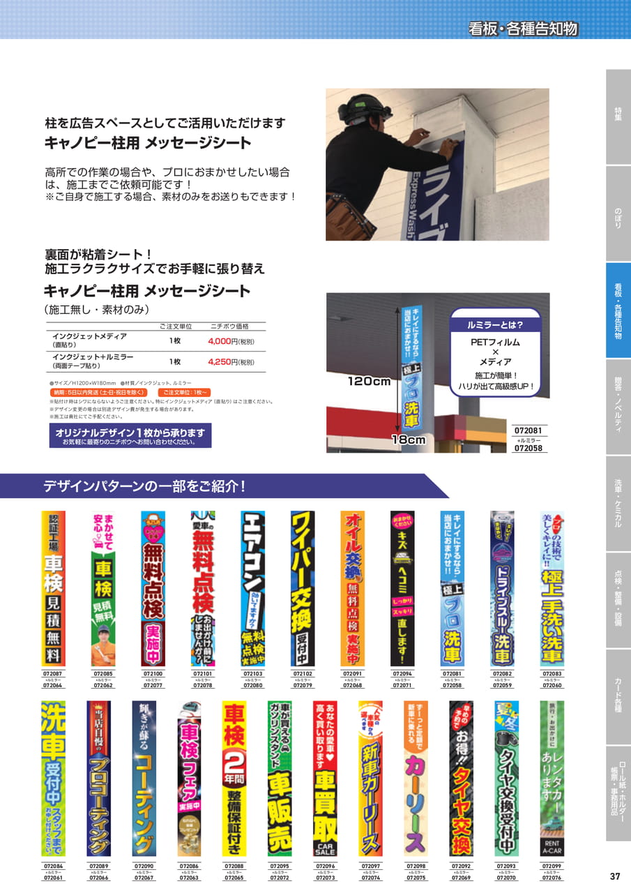 キャノピー柱用メッセージシート（39ページ目）