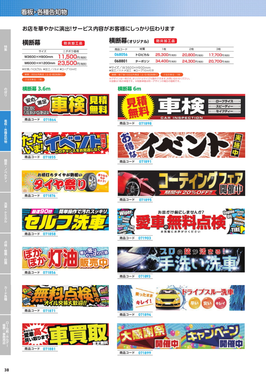 横断幕（40ページ目）