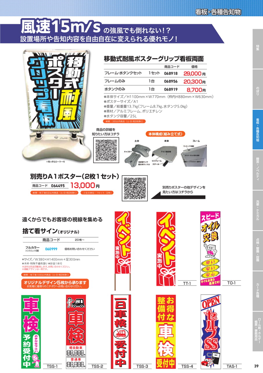 移動式耐風ポスターグリップ看板（41ページ目）