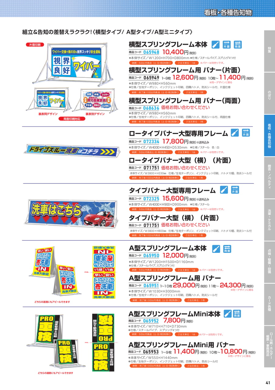 横型・A型スプリングフレーム（43ページ目）