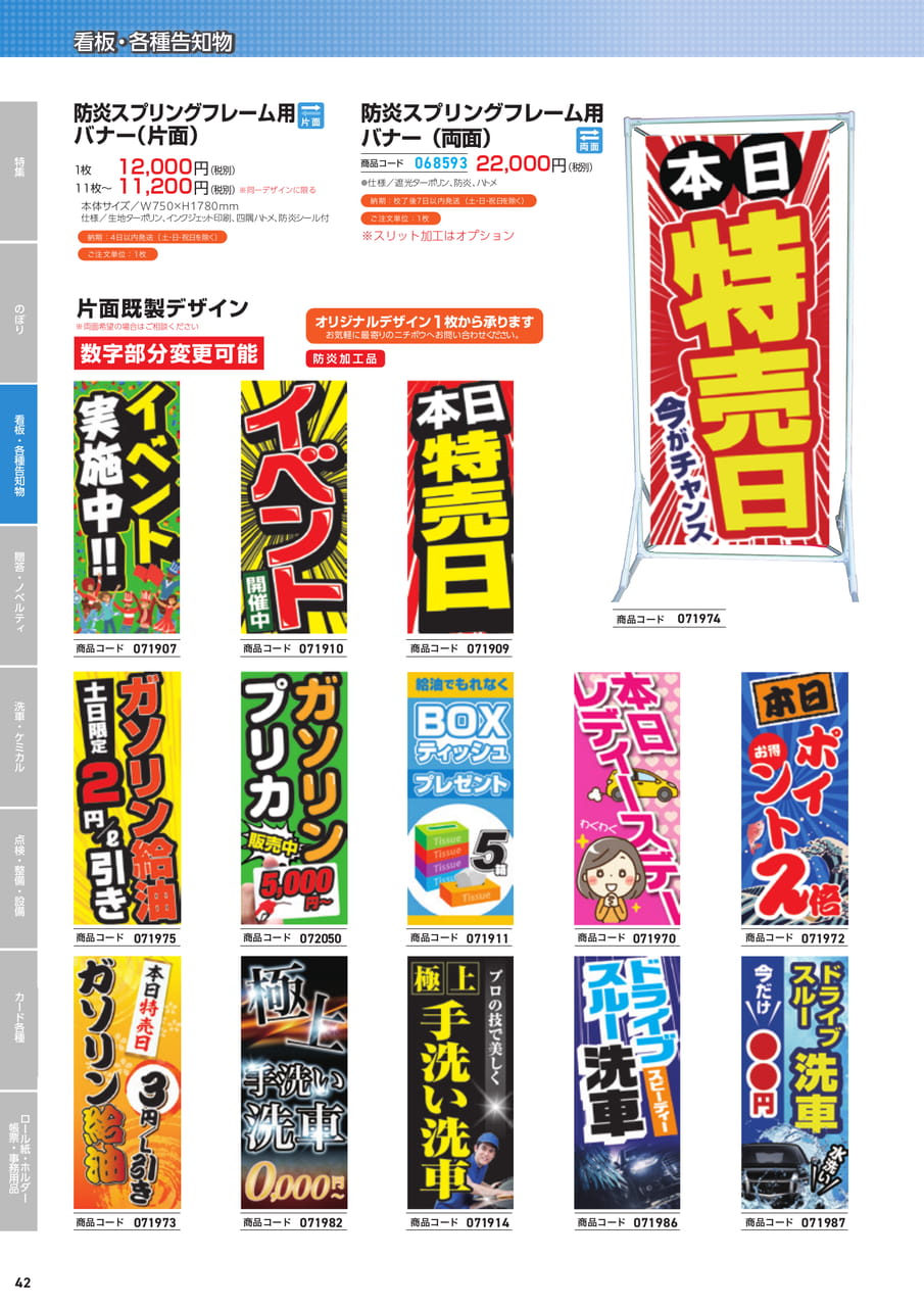防炎スプリングフレーム用バナー 1（44ページ目）
