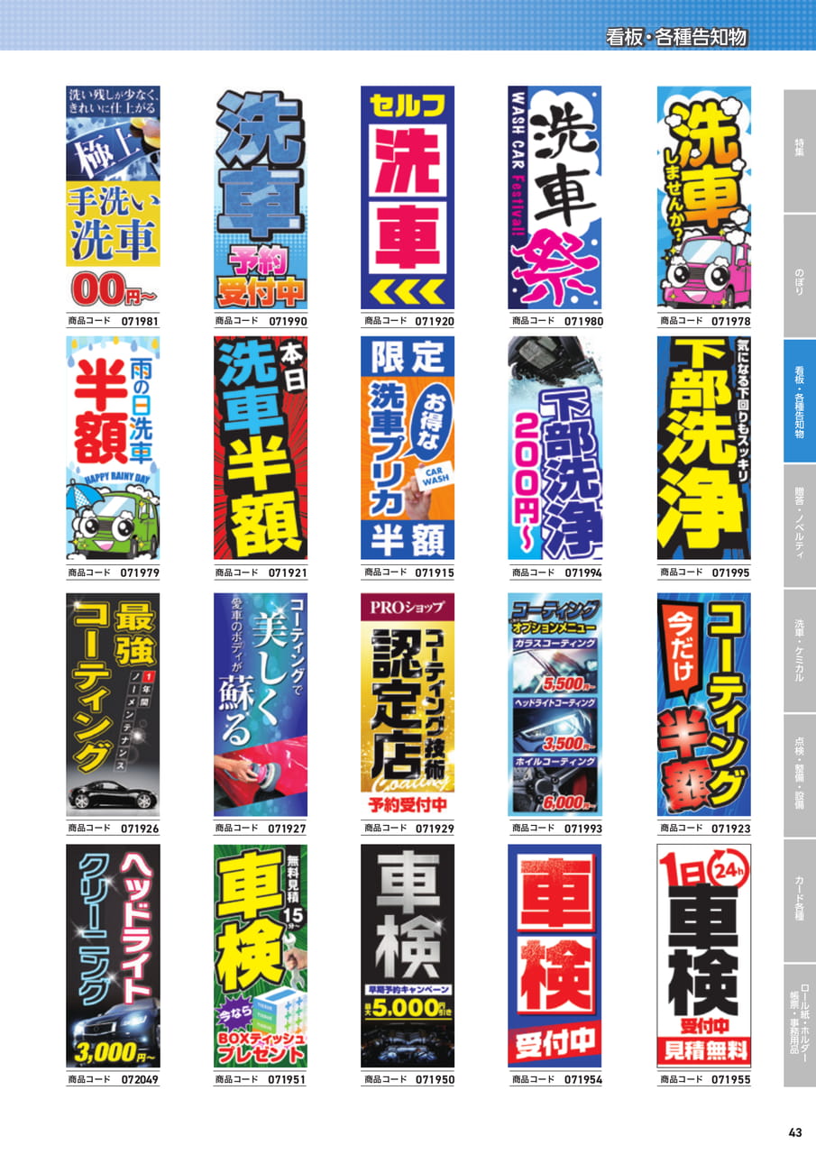 防炎スプリングフレーム用バナー 2（45ページ目）