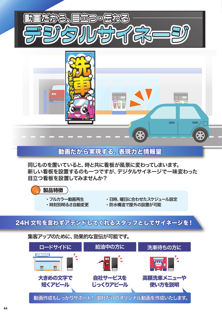 デジタルサイネージ（48ページ目）