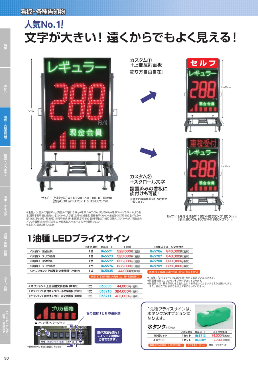 LEDプライスサイン（52ページ目）
