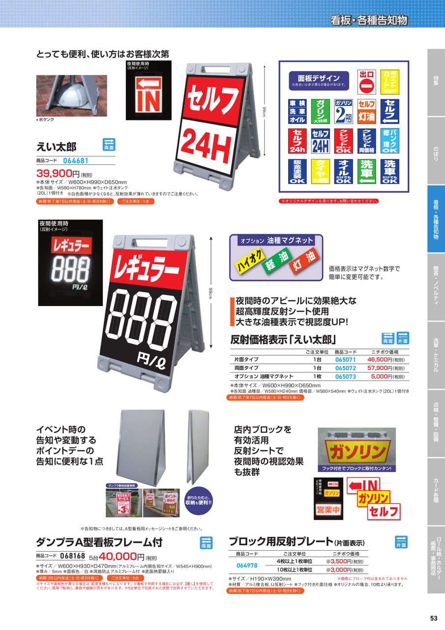 反射価格表示「えい太郎」（55ページ目）