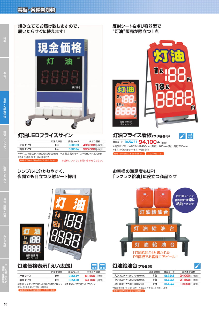灯油LEDプライスサイン（62ページ目）