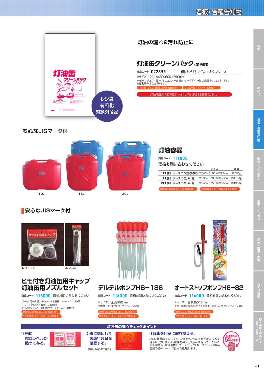 灯油関連用品・ポンプ（63ページ目）