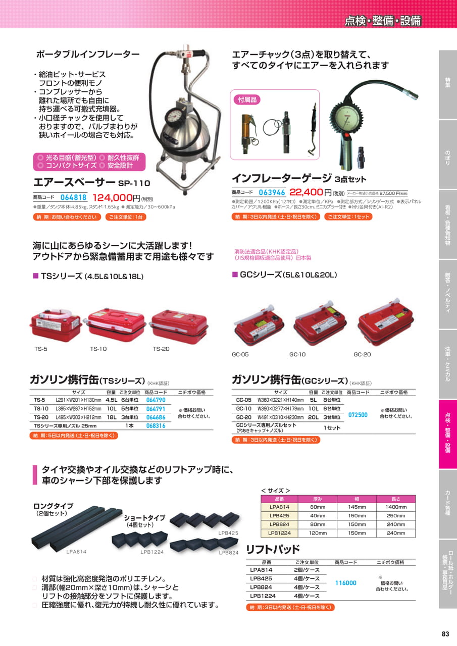 ポータブルインフレーター（85ページ目）