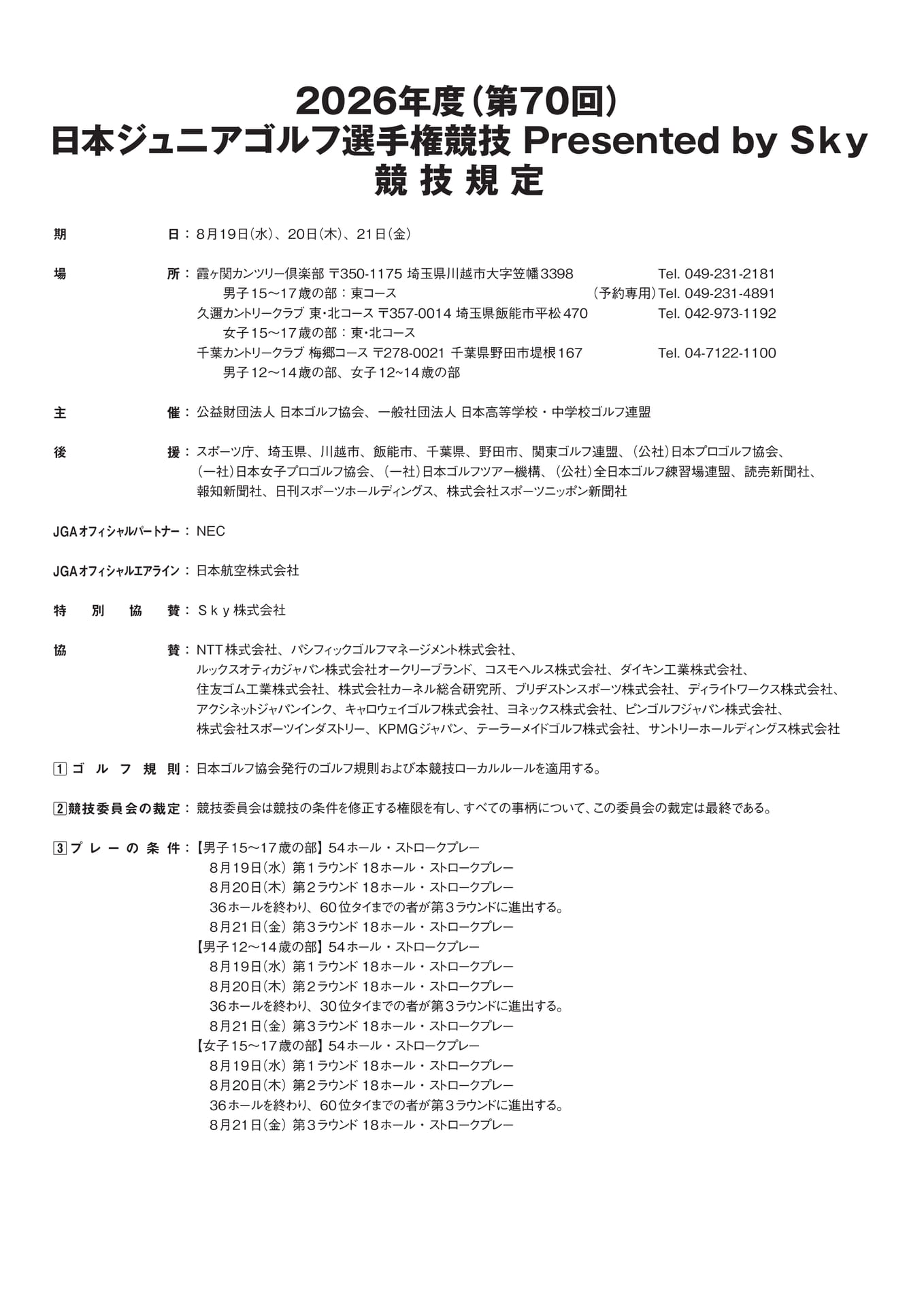 競技規定(12ページ目)