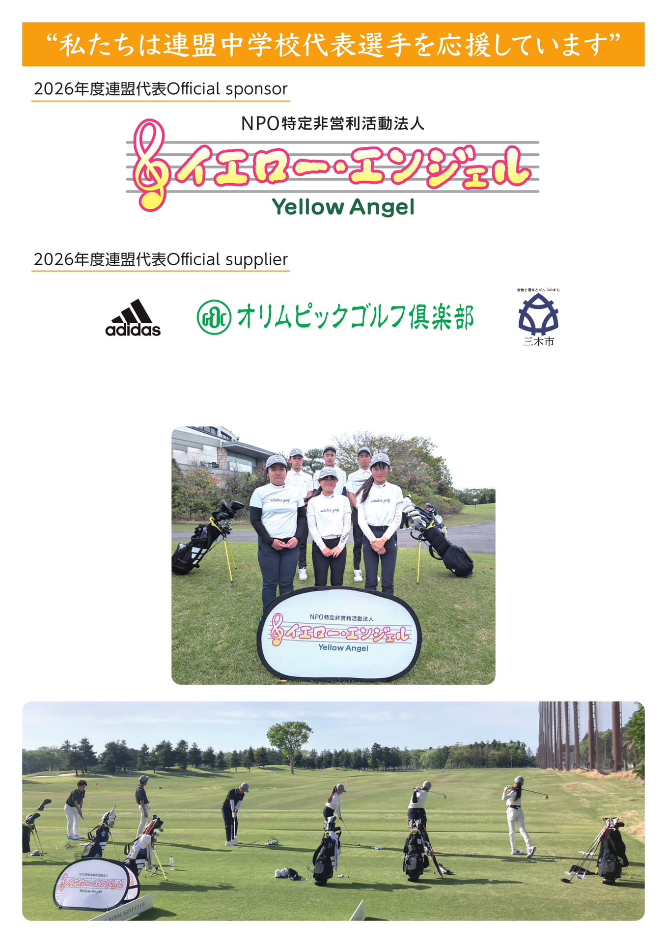 Official sponsor & supplier（56ページ目）