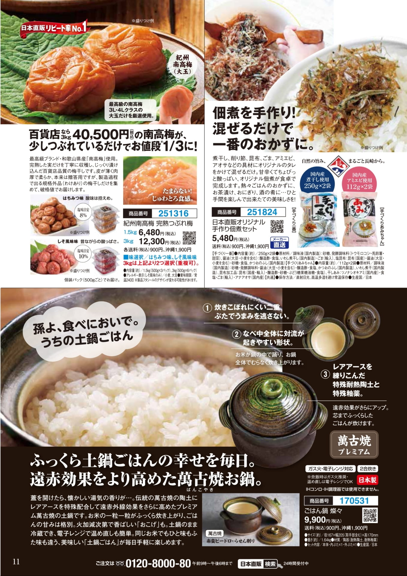 メーカー2セット(4kg)なら良し!太い!3Lサイズ本ズワイ脚身がぎっしり詰まってます。251814直送太い!3Lサイズ本ズワイ脚肉ボリュームセット1セット(2kg)送料無料!太い!3Lサイズ本ズワイ脚肉13,000円送料(税込)1,500円、沖縄3,500円冷凍解凍後、そのままクール便お召し上がりください。●内容量(約)/2kg、4kg●アレルギー表示/かに●賞味期限/製造日より2年(冷凍)●ロシア産(神奈川加工)ボリュームセットセット(税込)26,000円(税込)送料円無料※一部地域除く鮮度良し!カニ職場スポッ!できる!これ、身が新鮮な証し。折り、ゆっくり抜けばプリプリの身がスポットからバクッ脚の関節から1㎝ほど下の殻に小さく切れ込みを入れてポキッと新鮮じゃないとスポッと抜けない。ネットでお買物商品ごとの二次元コードでいつでもラクラク注文!10
![Page 11(11ページ目)