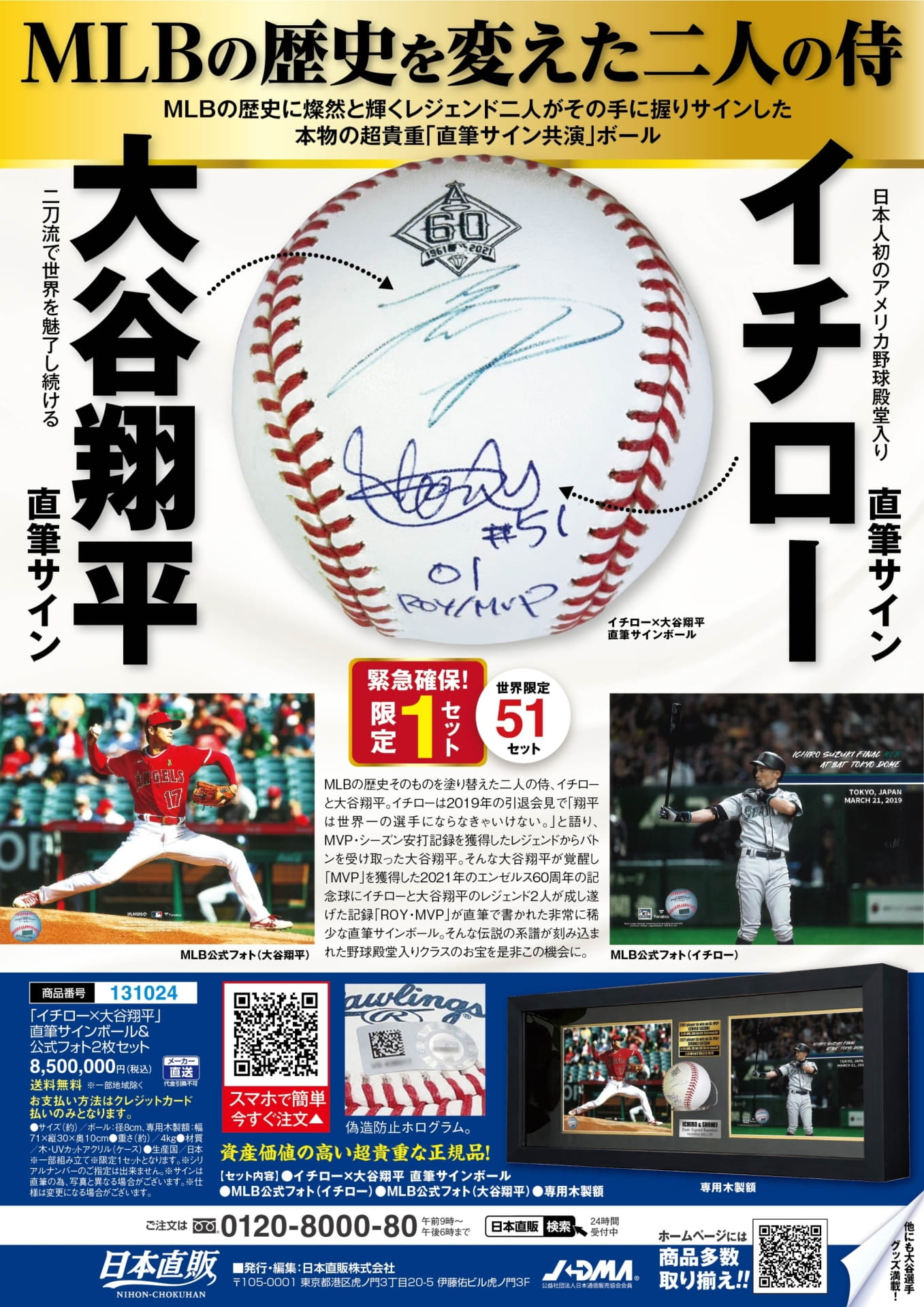 イチロー×大谷翔平 直筆サインボール(76ページ目)