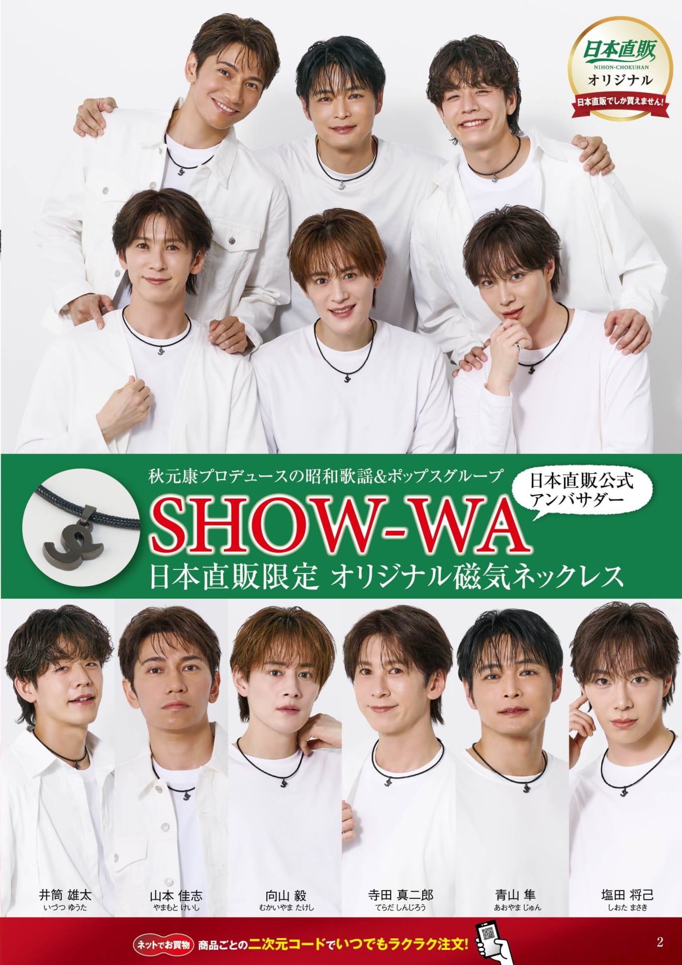 SHOW-WA オリジナル磁気ネックレス(2ページ目)
