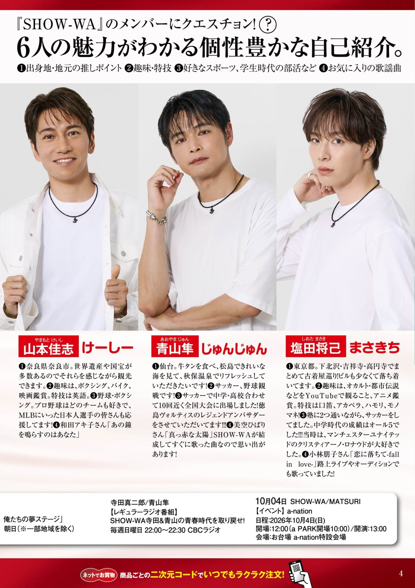 SHOW-WA メンバー紹介(4ページ目)