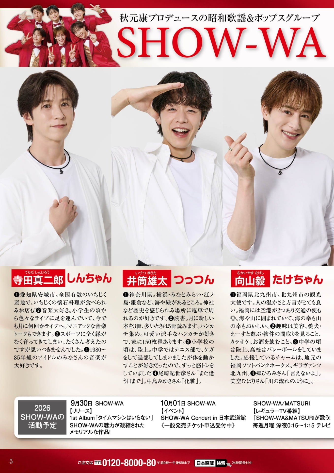 SHOW-WA 活動予定とメンバー紹介(5ページ目)