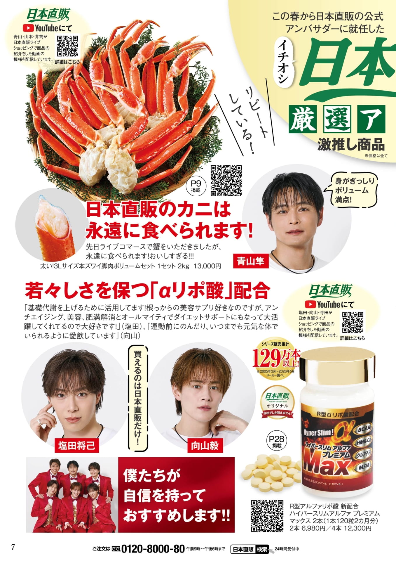 日本直販アンバサダー SHOW-WA おすすめ商品(7ページ目)