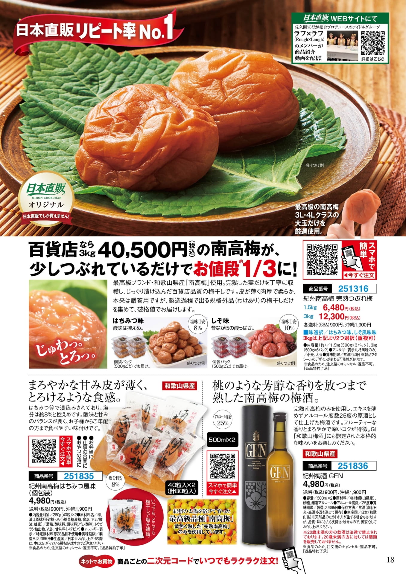 紀州南高梅 完熟つぶれ梅と梅酒(18ページ目)