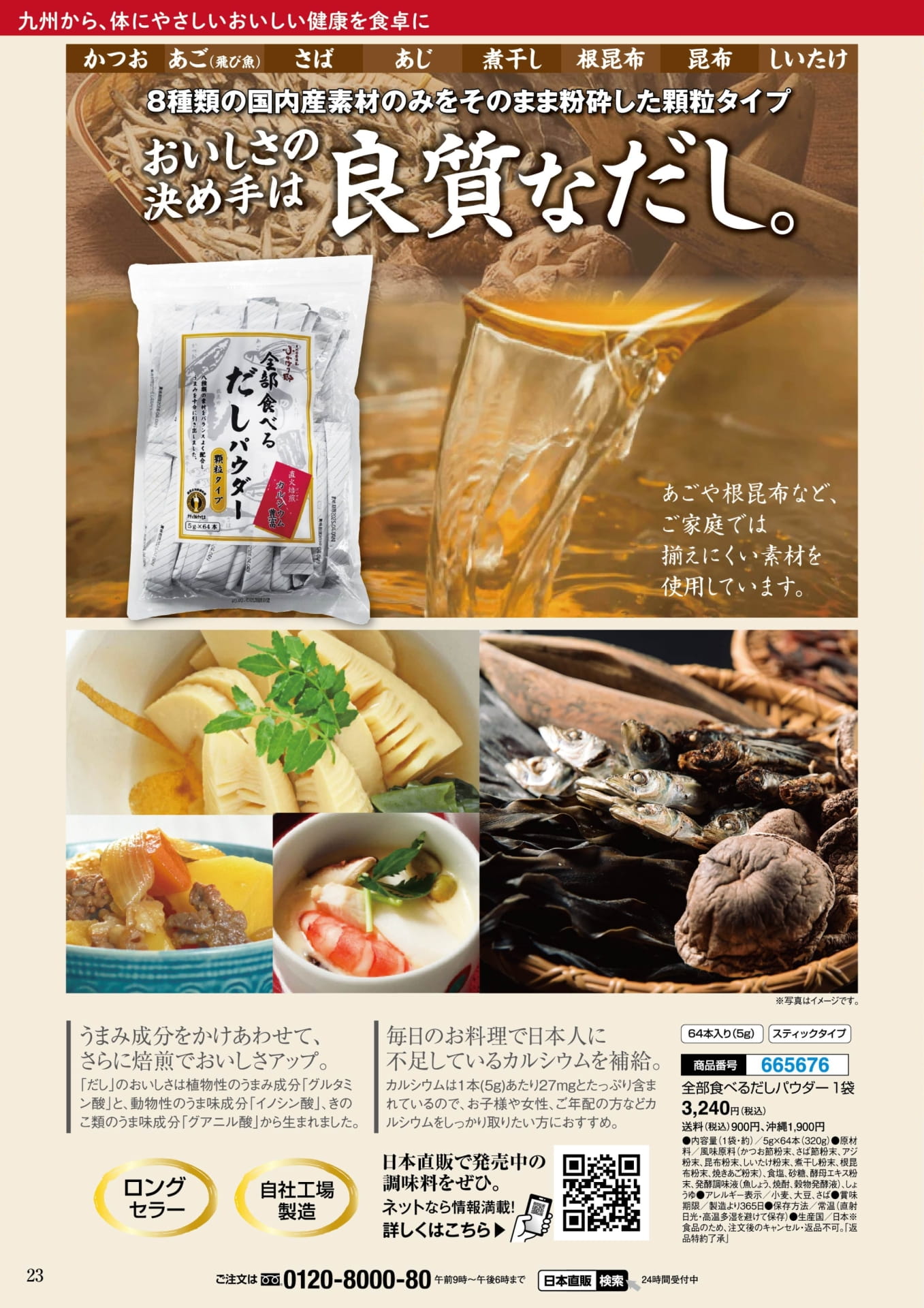 全部食べるだしパウダー(23ページ目)