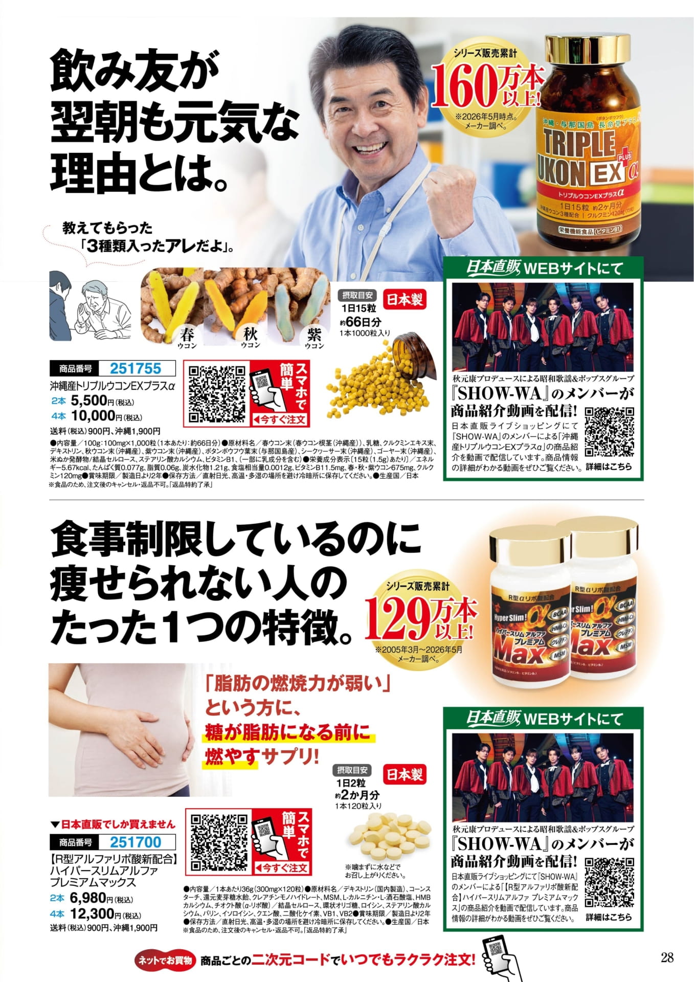 沖縄産トリプルウコンEXプラスαとハイパースリムアルファ(28ページ目)