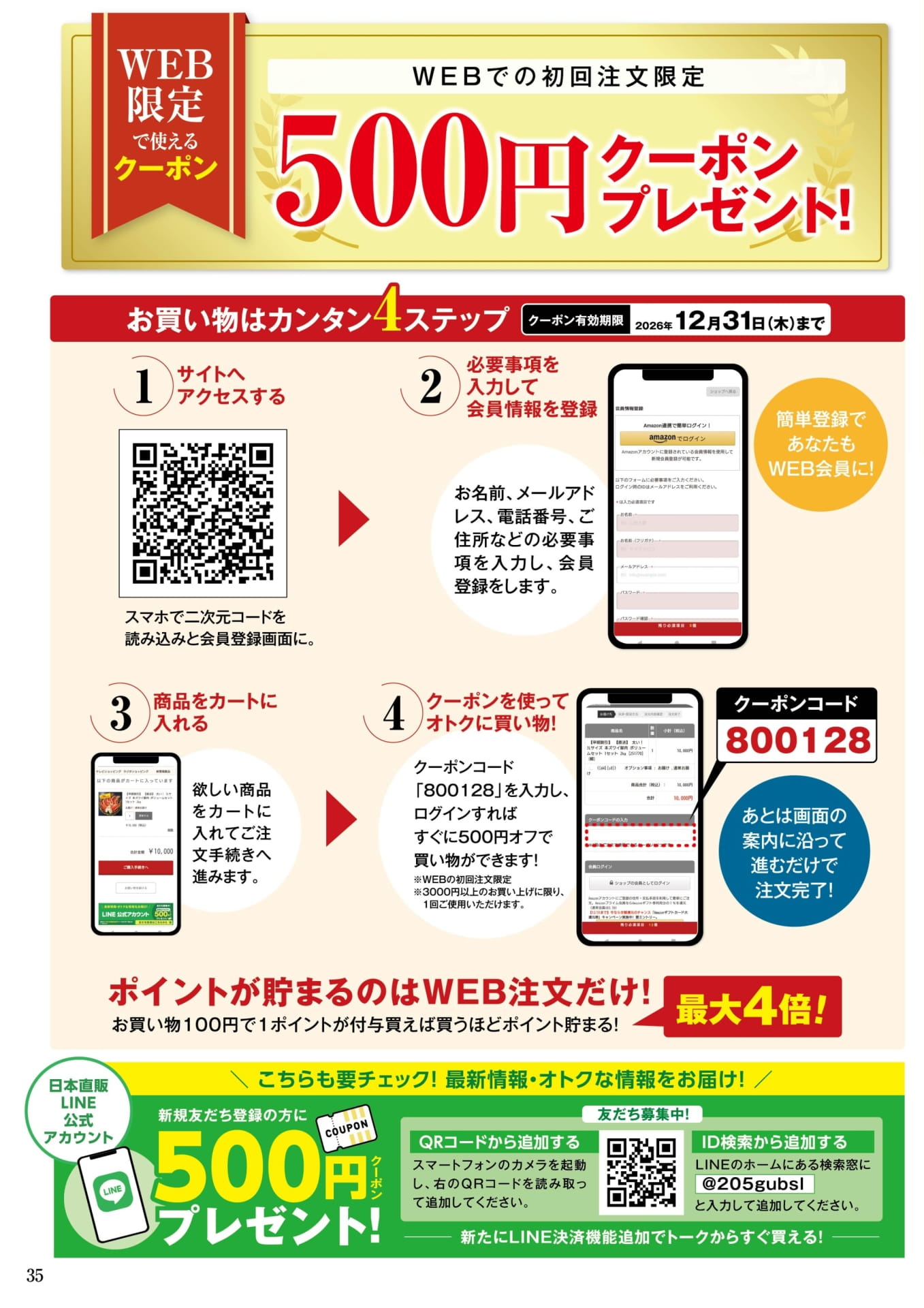 WEB限定クーポンプレゼント(35ページ目)