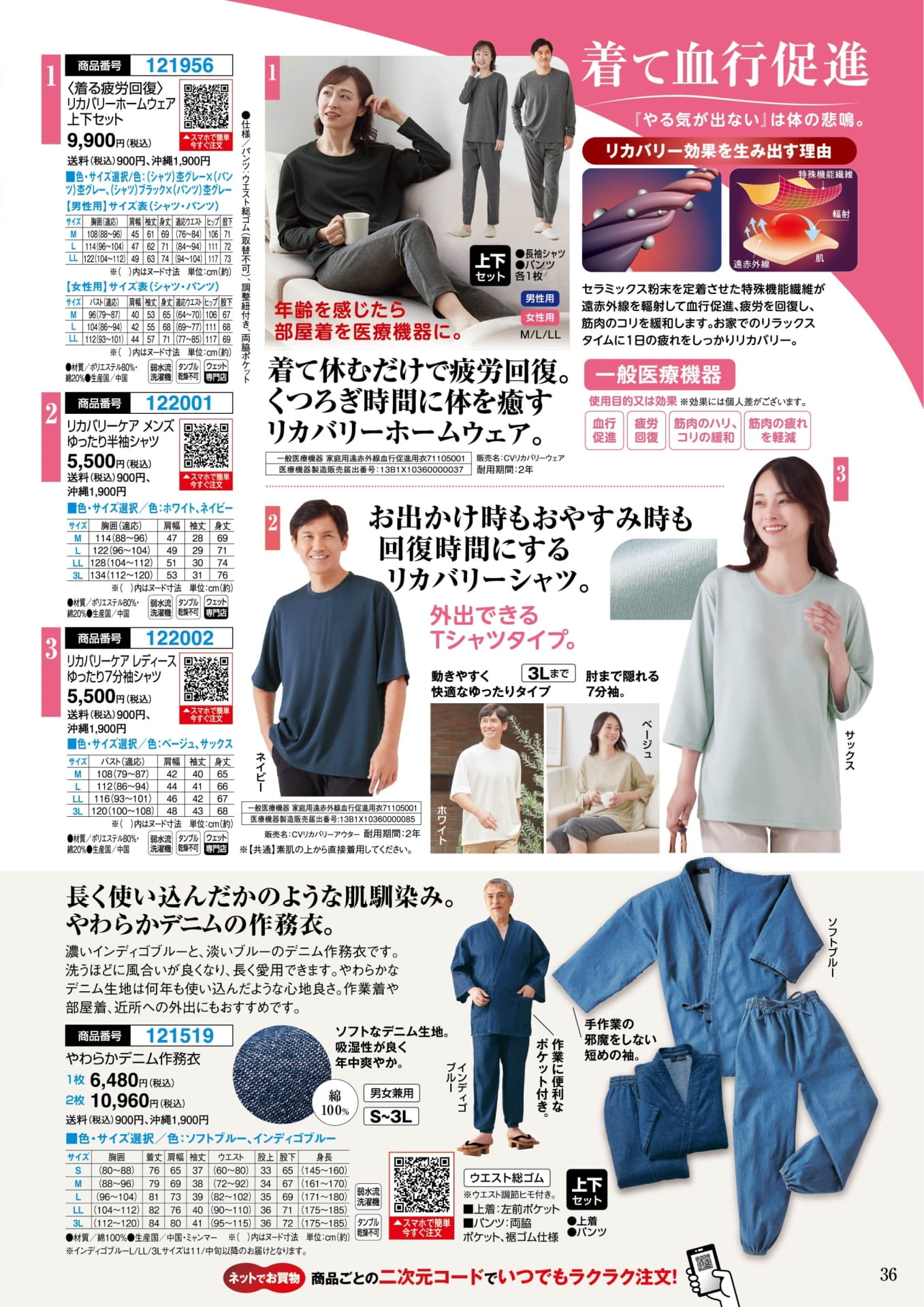 着る疲労回復 リカバリーホームウェア(36ページ目)