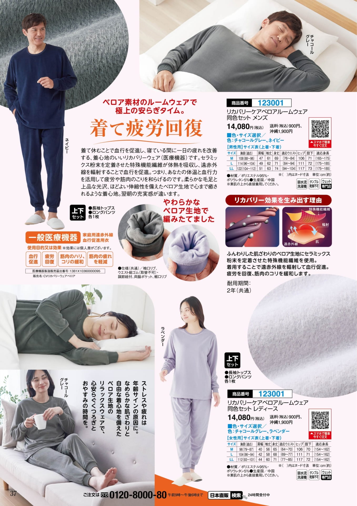 リカバリーケア ベロアルームウェア(37ページ目)