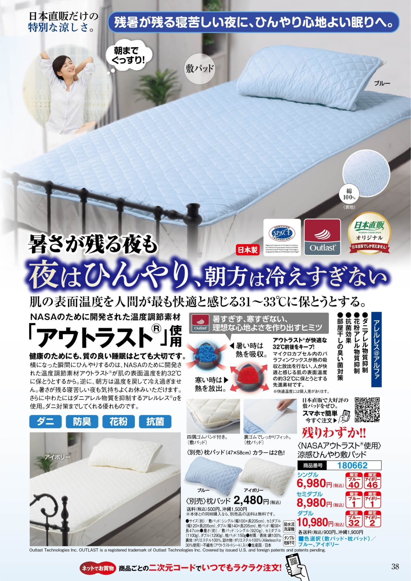 NASAアウトラスト使用 涼感ひんやり敷パッド(38ページ目)