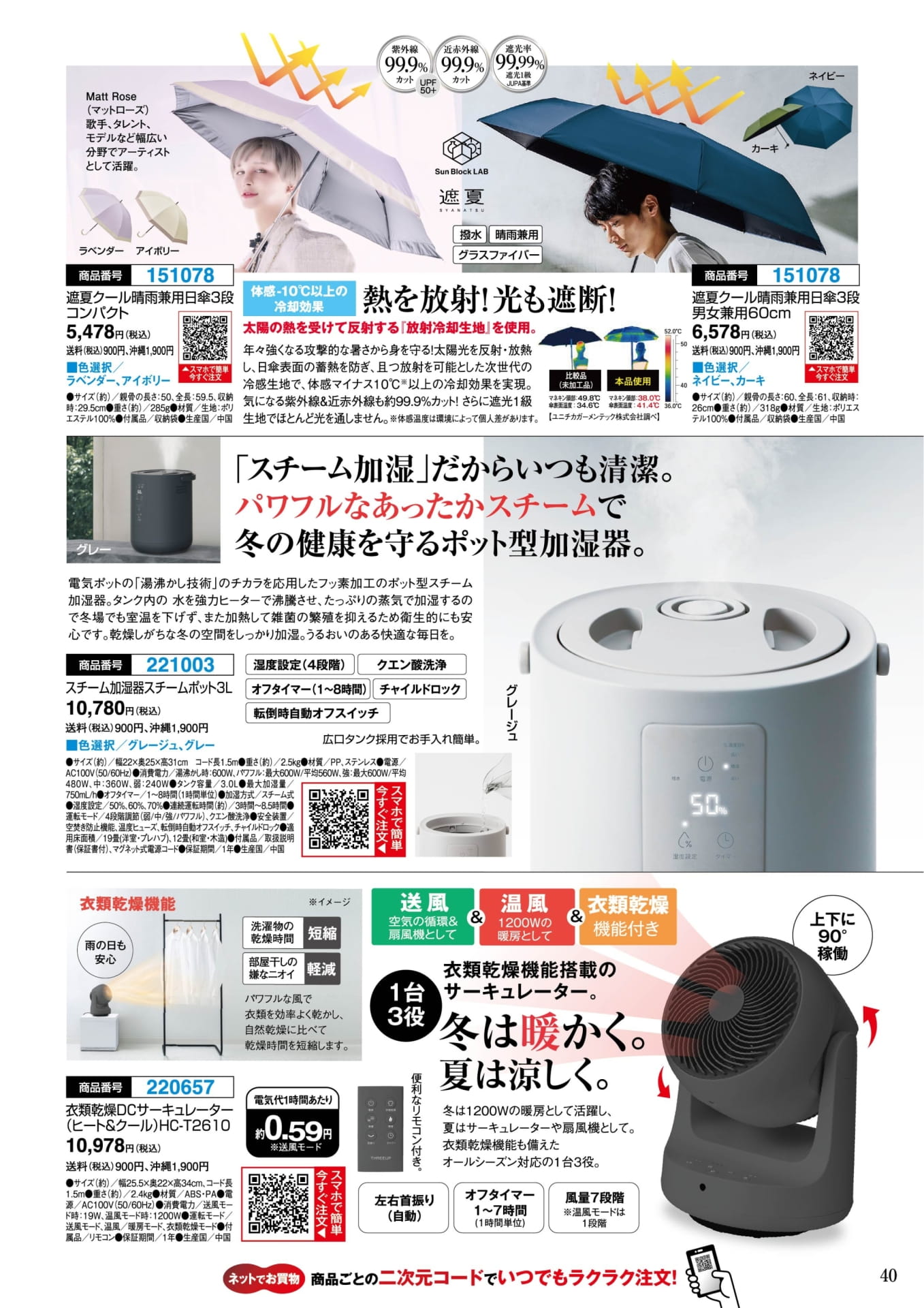 遮夏クール晴雨兼用日傘とスチームポット加湿器(40ページ目)
