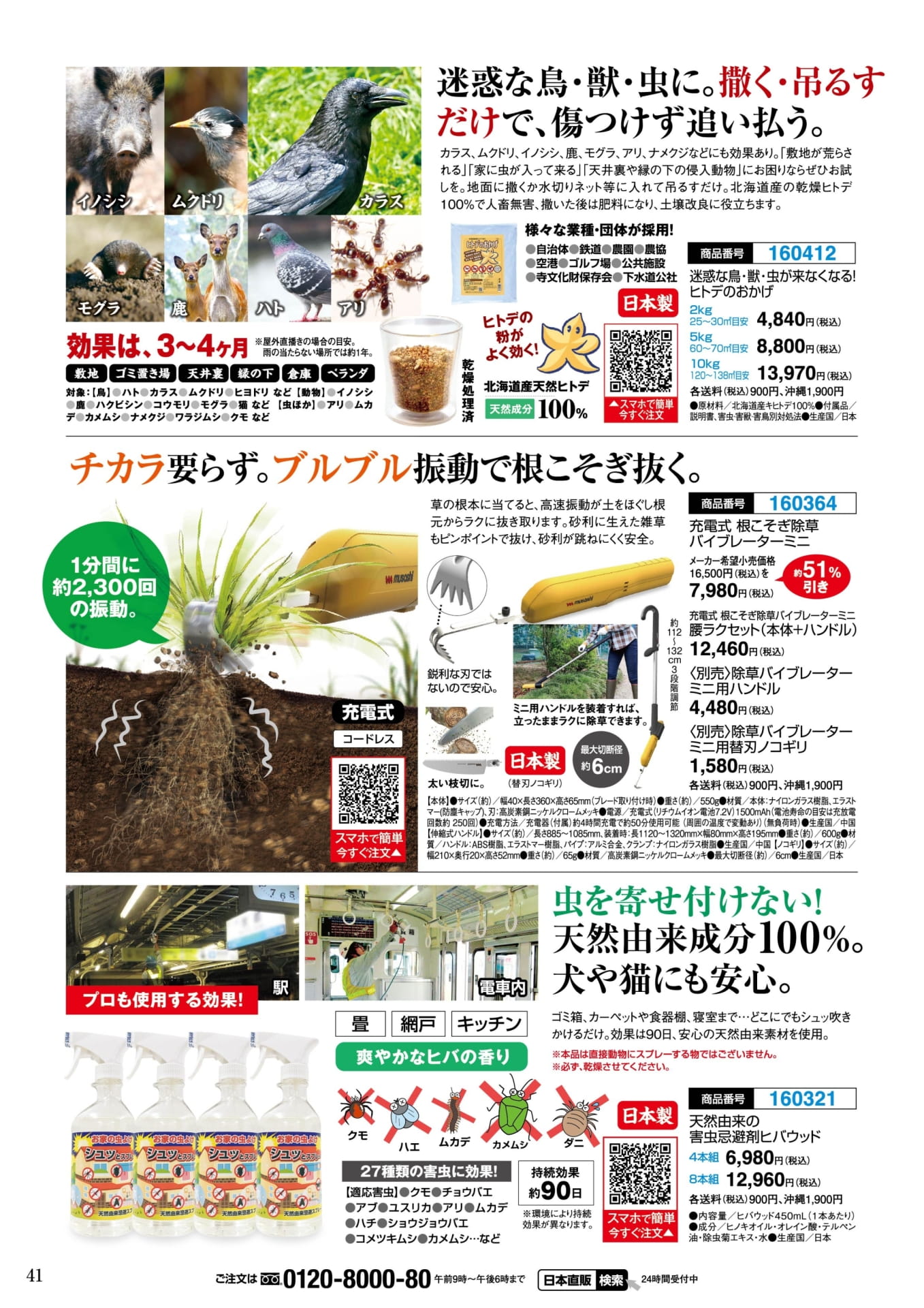 ヒトデのおかげと充電式根こそぎ除草バイブレーターミニ(41ページ目)
