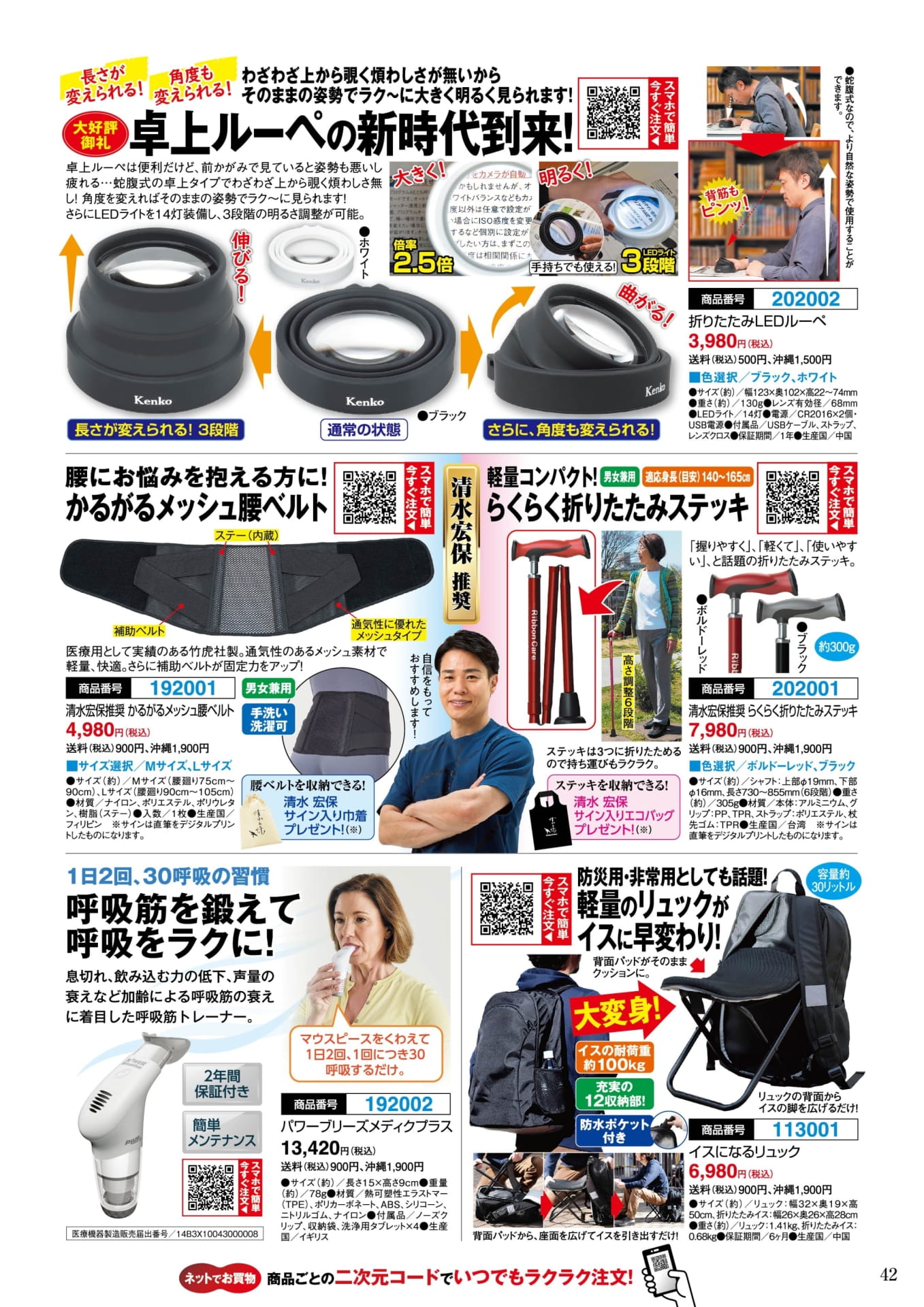 折りたたみLEDルーペとかるがるメッシュ腰ベルト(42ページ目)