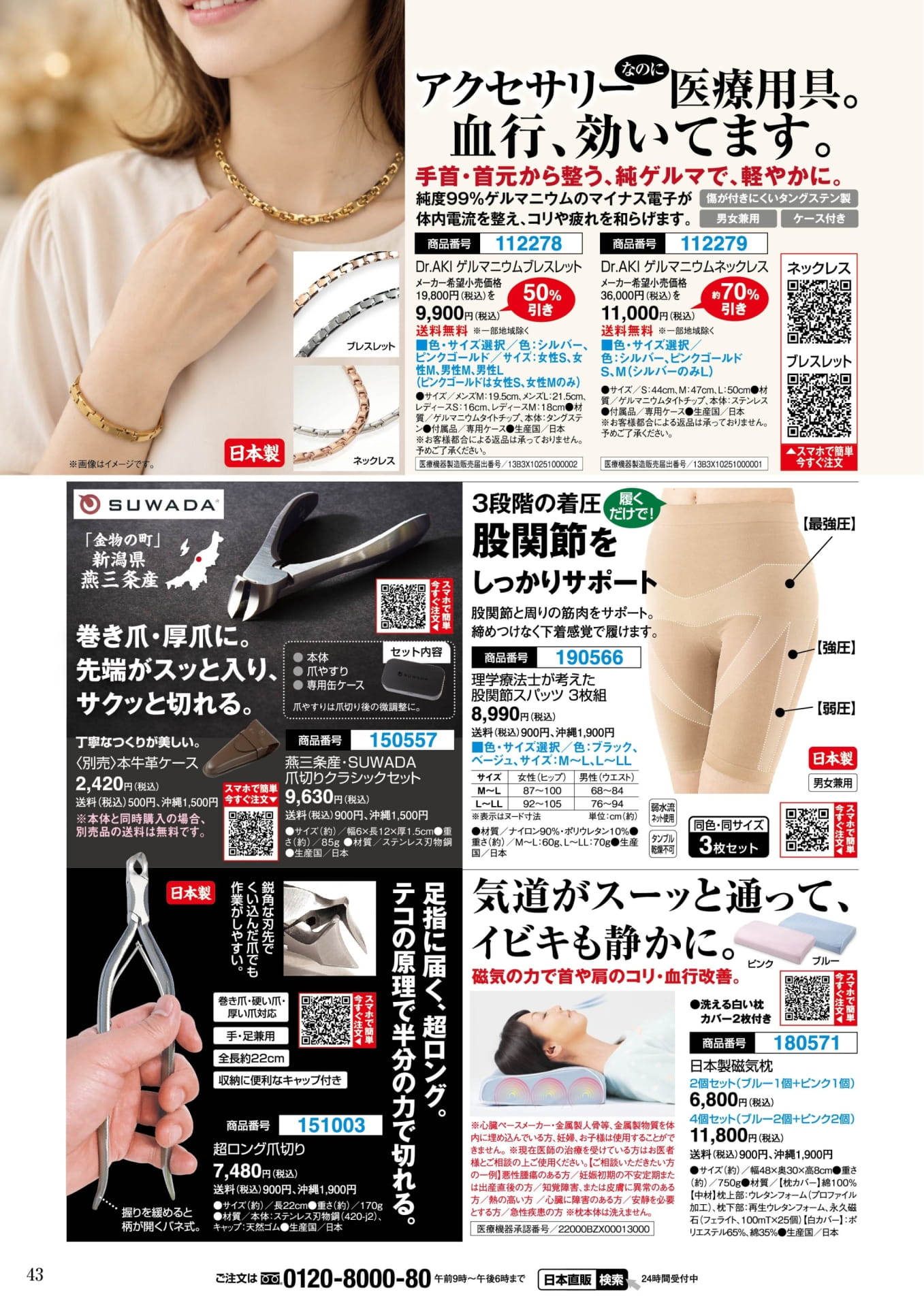 Dr.AKI ゲルマニウムアクセサリーと股関節スパッツ(43ページ目)