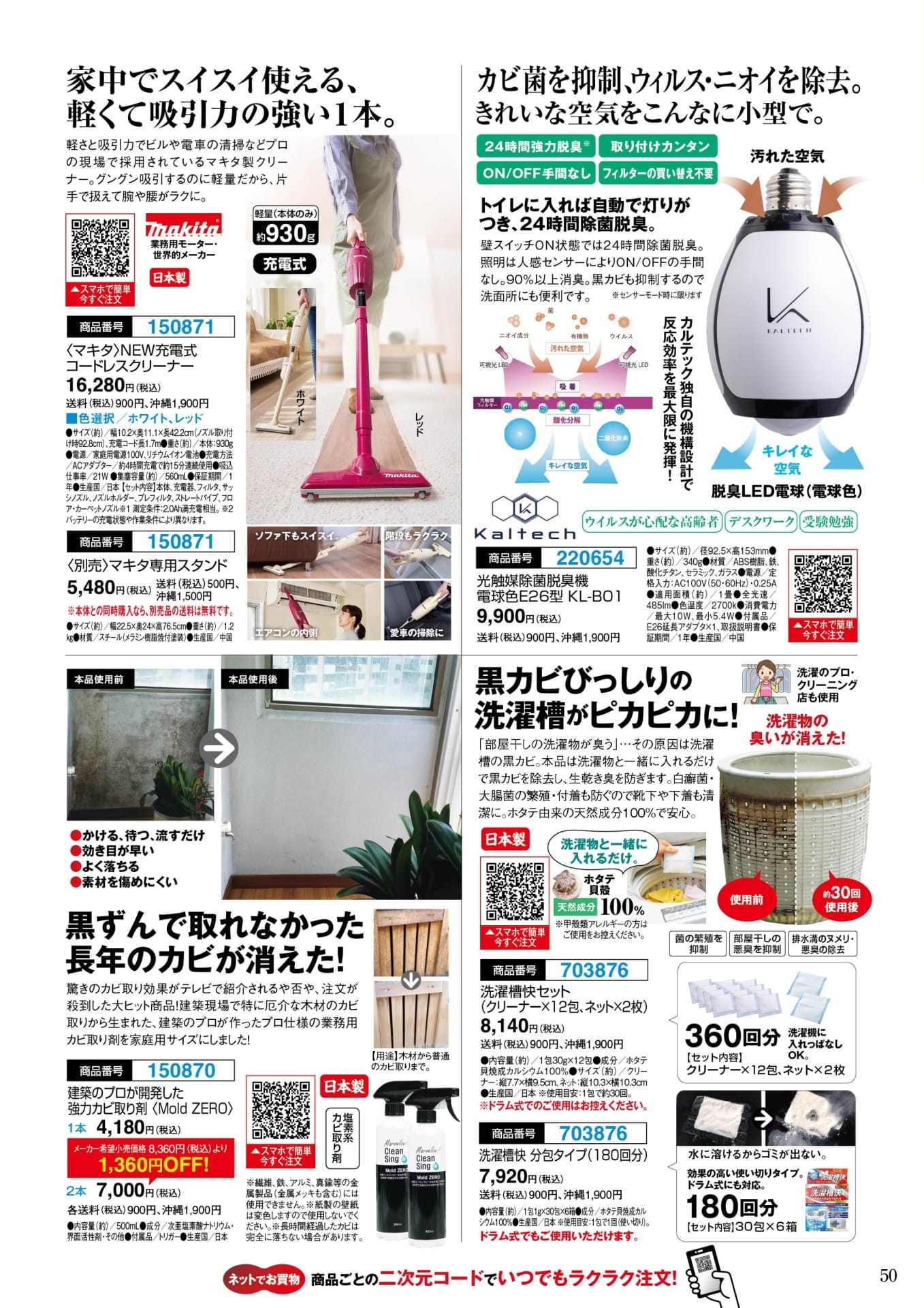 生活家電・掃除機・除菌脱臭機(50ページ目)